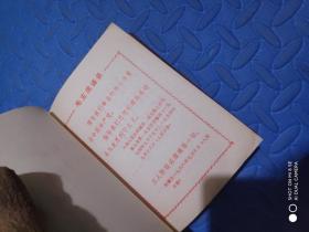 机械工人切削手册【64开 红塑皮】有毛主席语录 一版2印 ，看图