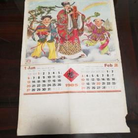 1985年1~2月月历