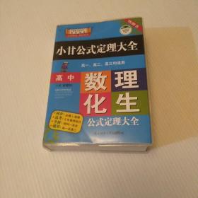 高中数理化生公式定理大全