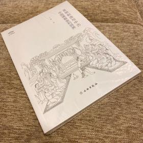 圣物制造与中古中国佛教舍利供养