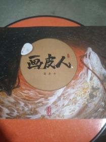 电影项目介绍 画皮人