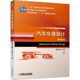 孔夫子旧书网--汽车车身设计 第2版