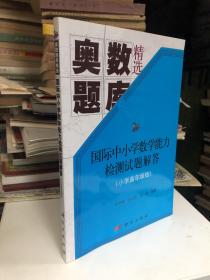 国际中小学数学能力检测试题解答(小学高年级组)