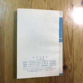 近代史研究 1987年第2期