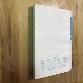 近代史研究 1987年第2期