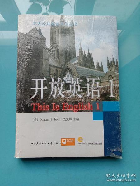 电大公共英语系列丛书：开放英语（1）【全新未拆封】·