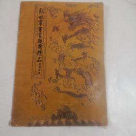 郞世宁画百骏图精品（13张全）