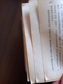 保卫延安        1954年一版三印    无封面，书品不佳