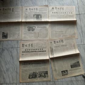 二开四版解放军报-都是具有重大纪念意义特别内容的五份合售（林彪号召赫鲁晓夫下台毛主席接见西哈努克等）。