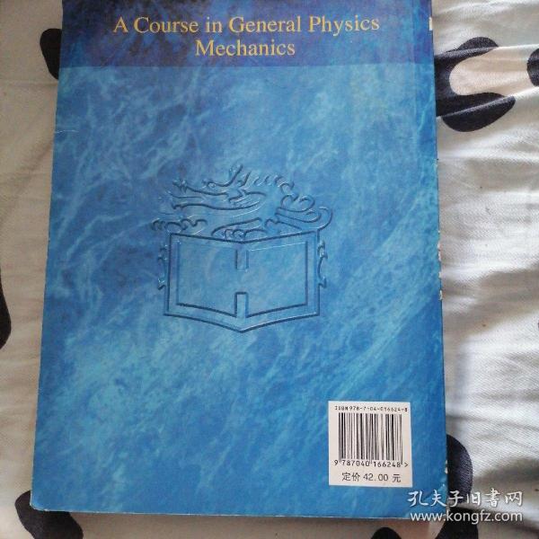 普通物理学教程：力学（第2版）