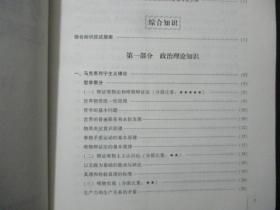 2016年全国广播电视编辑记者、播音员主持人资格考试 考前辅导教材 综合、基础知识