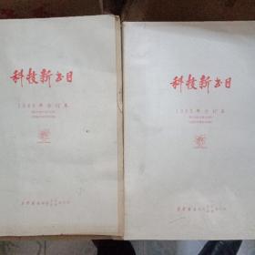 科技新书目 1988年合订本（第169—192期），