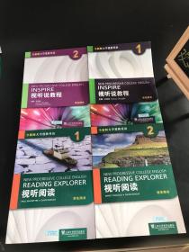 2019最新版 全新版大学进阶英语：视听阅读（学生用书）1、2 ＋视听说教程（ 学生用书）1、2（全部附光盘）4本合售