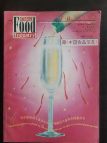 中国食品工业，创刊号，原中国食品信息