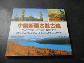 中国新疆名胜古迹
