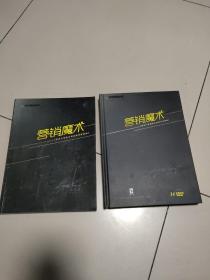 营销魔术 「快速引爆企业利润的方法秘诀」【一本书加上一册14DVD】  原版内页干净