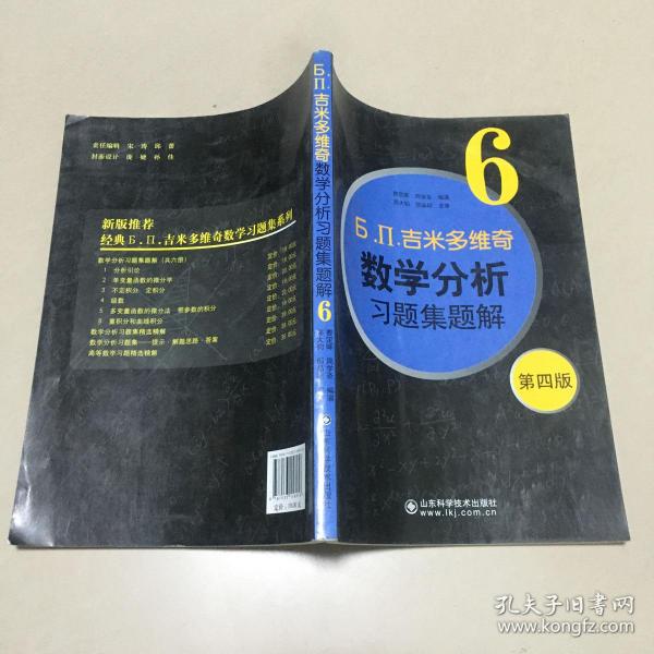 б.п.吉米多维奇数学分析习题集题解（3）（第4版）