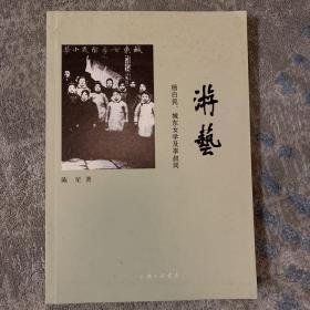 游艺：杨白民、城东女学及李叔同