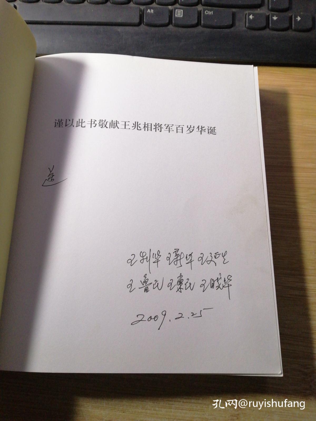 开国将军画传第五辑  王兆相画传（签赠本）