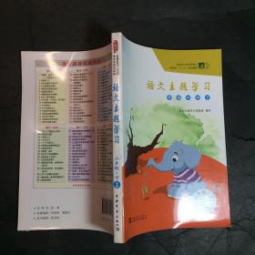 语文主题学习