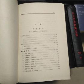 马克思恩格斯全集  共28册   马克思恩格斯全集目录+第2、4、5、6、7、9、10、12、15、17、19、20、22、25、26、27、28、29、30、31、32、33、35、36、37、39、46册。