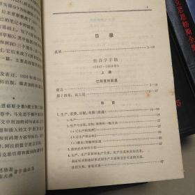 马克思恩格斯全集  共28册   马克思恩格斯全集目录+第2、4、5、6、7、9、10、12、15、17、19、20、22、25、26、27、28、29、30、31、32、33、35、36、37、39、46册。