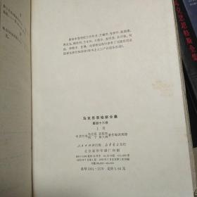 马克思恩格斯全集  共28册   马克思恩格斯全集目录+第2、4、5、6、7、9、10、12、15、17、19、20、22、25、26、27、28、29、30、31、32、33、35、36、37、39、46册。