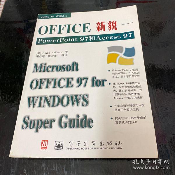 Office 新貌:PowerPoint 97和Access 97