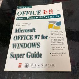 Office 新貌:PowerPoint 97和Access 97