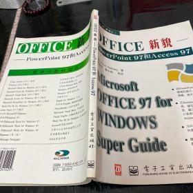 Office 新貌:PowerPoint 97和Access 97