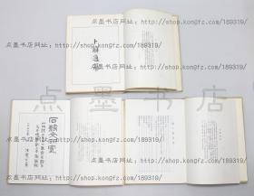 私藏好品《卜辞通纂》《石鼓文研究 楚文考释》《考古论集》 16开精装共三册 郭沫若 著 科学出版社一版一印