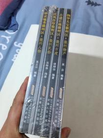 徽州精粹—徽州区文化丛书（人物、民俗、古建、物产）4册全新