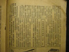 民国二十年（1931年）生活（第六卷第十八期）