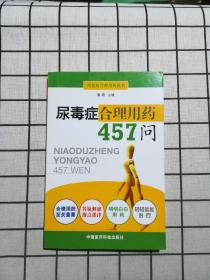 尿毒症合理用药457问