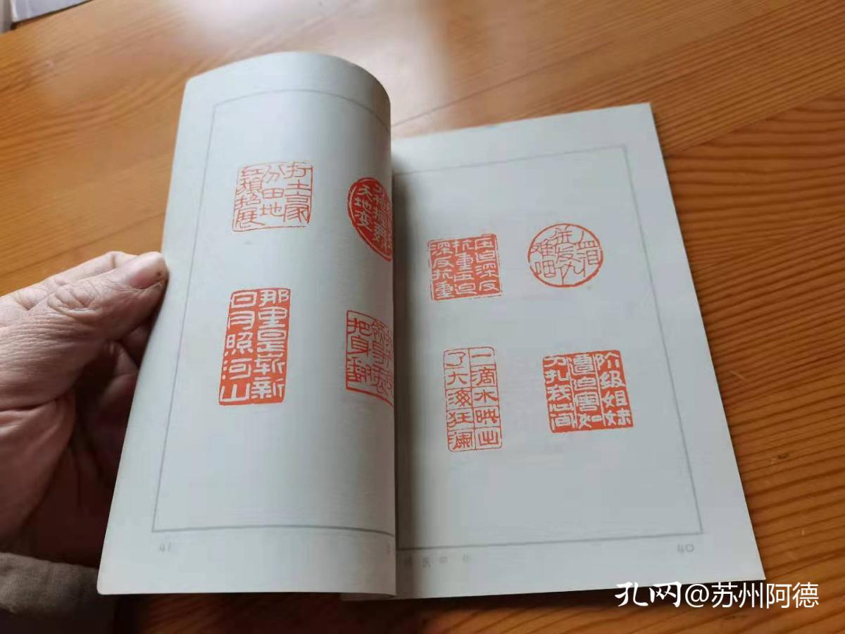 新印谱二