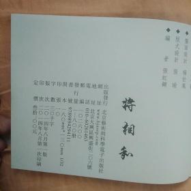 将相和，连环画，宣纸彩色线装