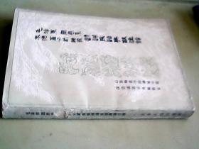 毛泽东周恩来朱德董必武陈毅 诗词成语典故注释