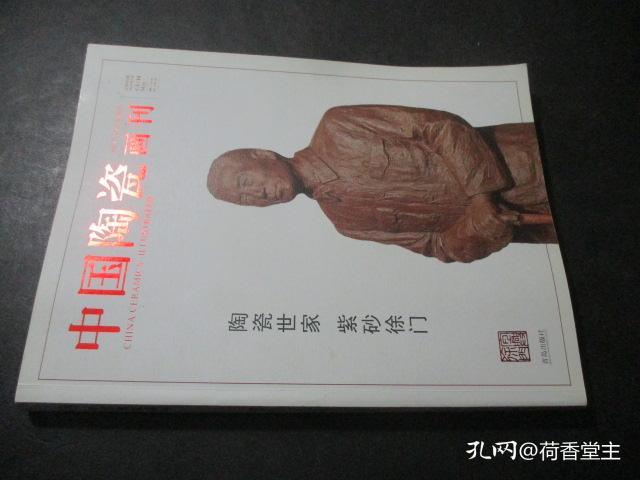 中国陶瓷画刊 2014年第五期  总第005期