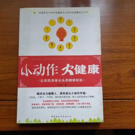 小动作大健康：让你的身体从头到脚都轻松