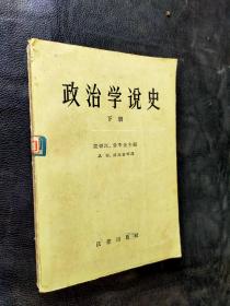 政治学说史 下