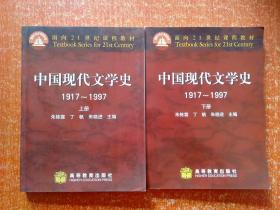 17册合售：中国文化史概要、文学理论教程、中国文学批评史(上中下册)、中国文学史(一二三四)、中国当代文学史、中国当代文学(1.2.3)、中国现代文学史、中国现代文学三十年、中国现代文学史(1917~1997)上下册