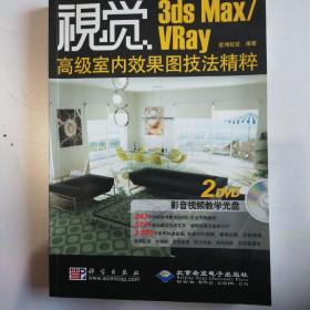 3ds Max/VRay 高级室内效果图技法精粹