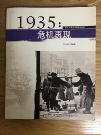 1935：危机再现