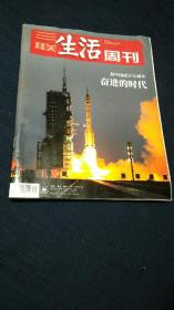 三联生活周刊（2017年第39期  新中国成立70周年）