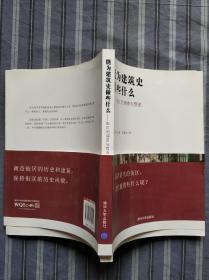 能为建筑史做些什么：街区的调查与营造