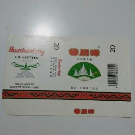 画扇峰