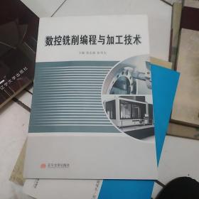 数控铣削编程与加工技术