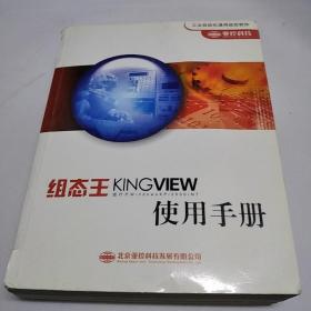 组态王KINGVIEW Version 6.51使用手册 有光盘