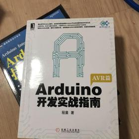 Arduino开发实战指南：AVR篇