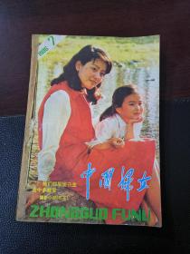 中国妇女1986年第7-12期装定本